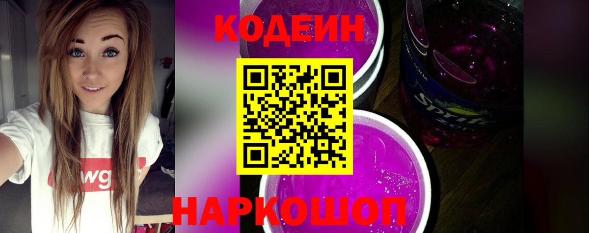 Рыбинск  Кодеин напиток Lean (лин)  Вход с VPN 